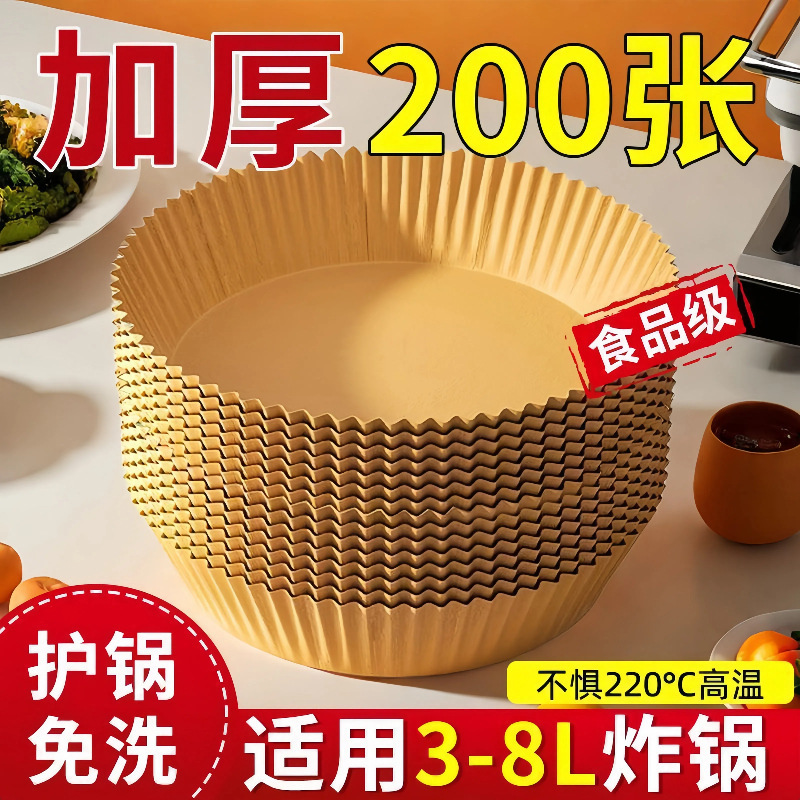 空气炸锅专用纸 烤箱家用食物防油纸托 耐高温方形烘焙吸油纸垫纸|undefined
