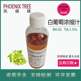 �F؛��Ȼ���ѝ�s֭BX:42TA:1.5%ʳƷ�Ʒ������ԭ�ϰ����ѝ�s֭