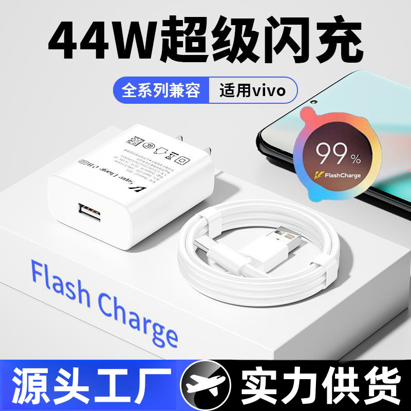 Applicable to vivo44w charger x30 x50 S9 x60pro IQOO flash charger s9e s7e data cable