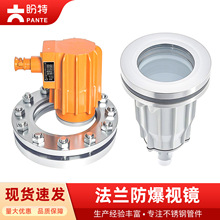 盼特不锈钢BSD带防爆灯法兰视镜耐高温灌顶视盅玻璃观察视筒DN100