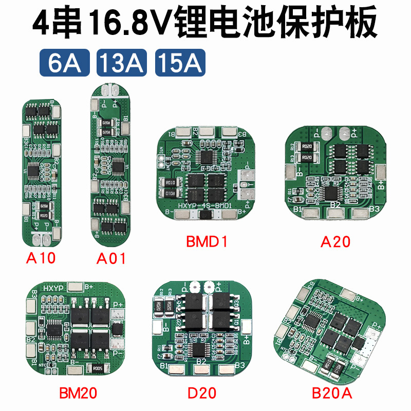 14.8V18650锂电池保护板 4串16.8V过充 过放 短路保护20A限流保护