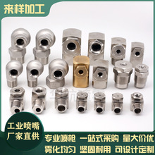 厂家定制空心锥喷嘴304涡流转角型除尘雾化电子厂清洗喷枪喷头