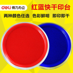 Deli ink pad 9863 round quick-drying water-resistant mud office financial atomic printing ink red / blue