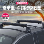 车顶行李软垫轿车SUV行李架可折叠横杆冲浪板防滑减震