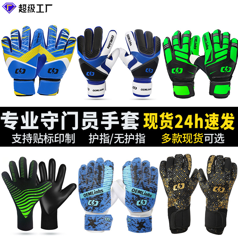 Cross-Border Hot-Selling Football Goalkeeper Gloves Latex Professional Gloves with Finger Protection for Teenagers, Non-Slip and Wear-Resistant Goalkeeper Gloves