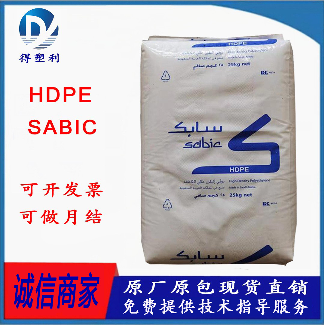 HDPE 沙特sabic M80064 M80064S高刚性 包装容器 注塑级 塑料箱