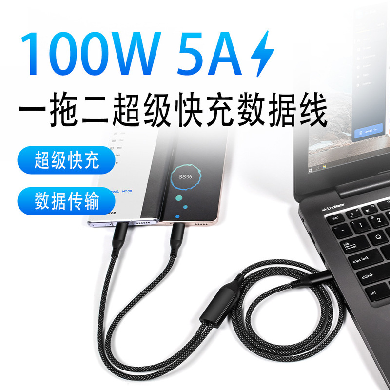 One-To-Two 5A Fast Charging Cable, Two-In-One Data Cable, Type-C Dual-Head C-To-C Cable for Computer, Mobile Phone, and Car Charging, 100W
