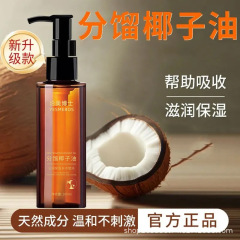 沿美博士分馏椰子油补水保湿清爽滋润不油腻温和柔润肌肤精华油