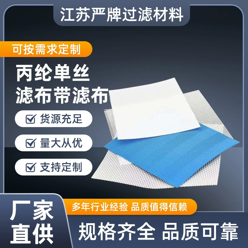 Полипропиленовая моношелковая фильтровальная ткань с фильтровальной тканью фильтр-пресса фильтр-пресса