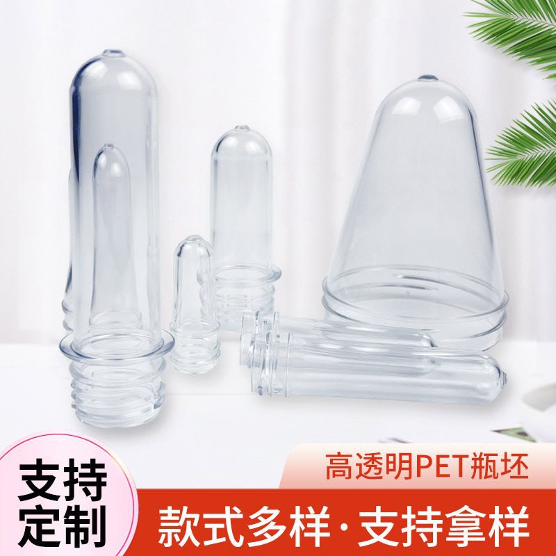 PET塑料瓶胚 加厚坯管饮料矿泉水包装瓶 塑料管胚透明