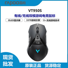 雷柏VT950S屏显双模无线RGB游戏鼠标11键编程自定义设置无线鼠标