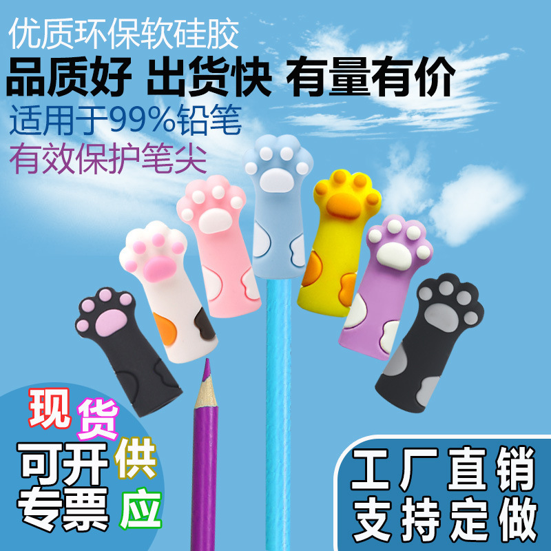 可爱猫爪笔套铅笔套可爱硅胶铅笔笔帽保护套批发幼儿园小学生奖品|undefined