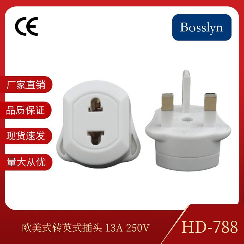 厂家供应欧式美式转英式转换插头 13A出国旅行英国新加坡转接头
