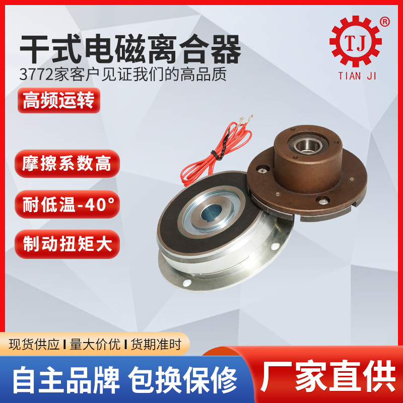 量大从优可DC24V断电离合器 摩擦片式失电电磁离合器厂家