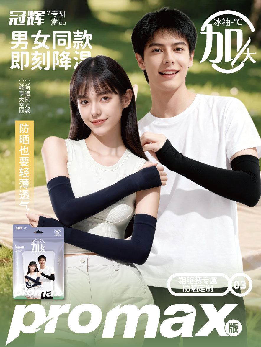 Guanhui Ice Sleeves Sun Protection Arm Sleeves for Men and Women, Ice Silk Arm Sleeves, Outdoor Seamless Arm Guards, UV Protection, Breathable Ice Sleeves with Logo