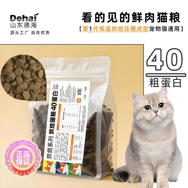 Корм для кошек Shandong Dehai, низкотемпературная запеканка, беззерновой, из свежего мяса, для молодых кошек, британская короткошерстная голубая кошка, универсальный HY40