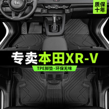 本田xrv脚垫全包围专用2023新款东风汽车15主驾驶tpe丝圈炫威全套