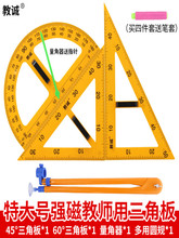 教诚教学用大号磁性塑料三角板套装量角器米尺子多功能圆规粉笔白