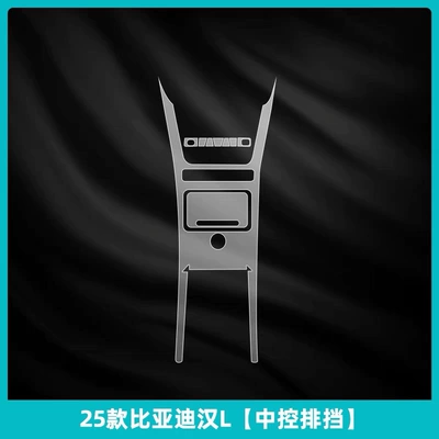 Suitable for BYD Han L: dedicated Car interior film - gearshift