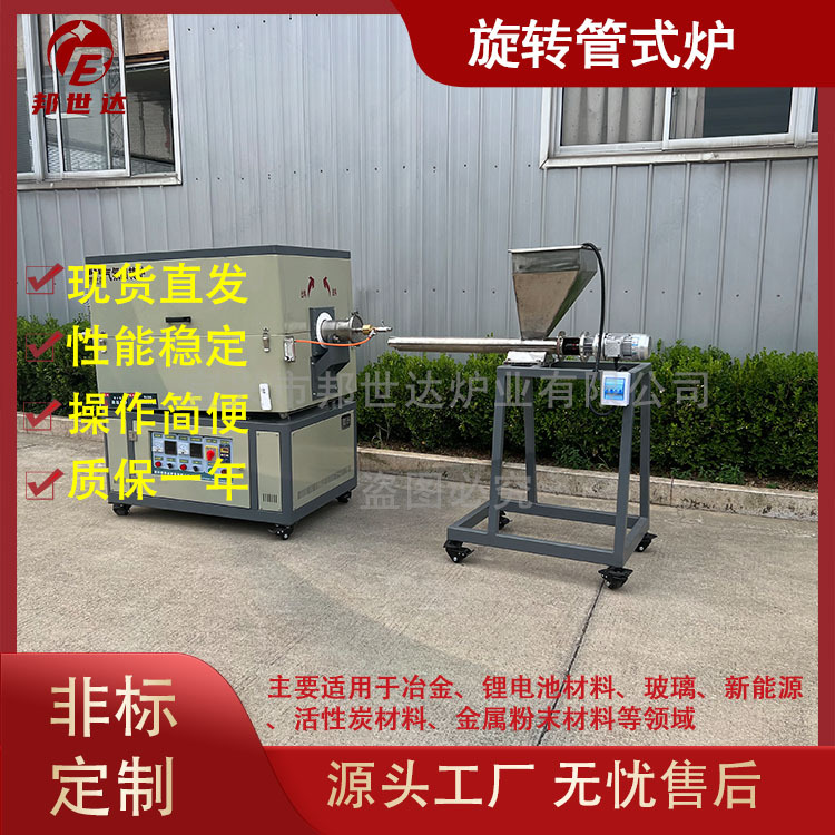 邦世达超纯粉体煅烧炉回转炉 钨粉烧结回转炉 硅胶再生回转窑厂家