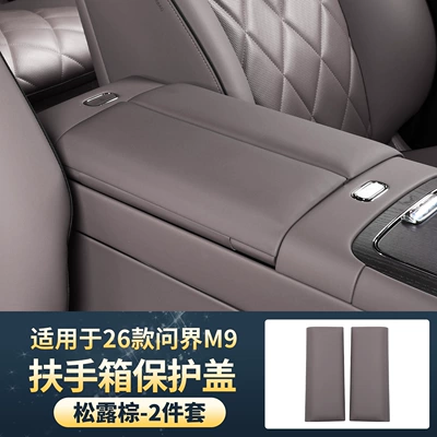26 Models M6M7M8M9 Center Console Armrest box - 26-models-of-wenjie-m9-armrest-box-cover-adhesive-free-model-truffle-brown-2-piece-set