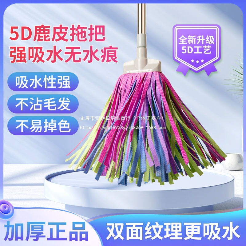 Deerskin Mop for Home Use, One-Step Cleaning, 2024 New Model Mop for Tiles and Floor Tiles, Watermark-Free, Traditional Mop for Both Dry and Wet Use