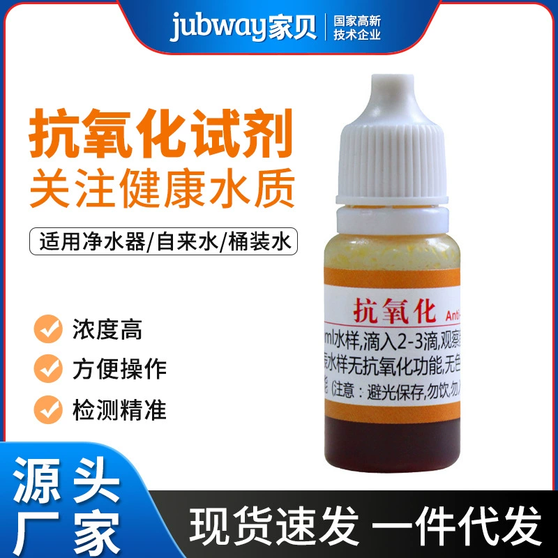 Антиоксидантный реагент для определения качества воды Водоочиститель воды для обнаружения жидкости Водоочиститель для определения качества воды Прибор для анализа аквакультуры