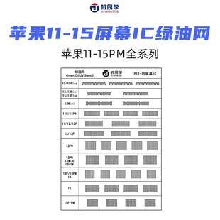 Green Oil Net for Machine Student Screen Ic, Suitable for Apple 11~15 Series Screen Ic Pad Special Green Oil Net