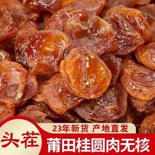 新货桂圆肉干无核肉厚福建产龙眼肉干桂圆肉批发500g