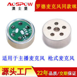 罗德麦克风同款降噪咪头传声器 14mm主播用枪式mic大振膜1463咪芯