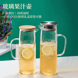 高硼硅玻璃果汁壶耐热直身冷水壶办公大容量透明带把凉水壶家用