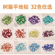 2-6mm彩色树脂钻平底钻水钻diy饰品配件手工美甲钻圆形玻璃水晶钻