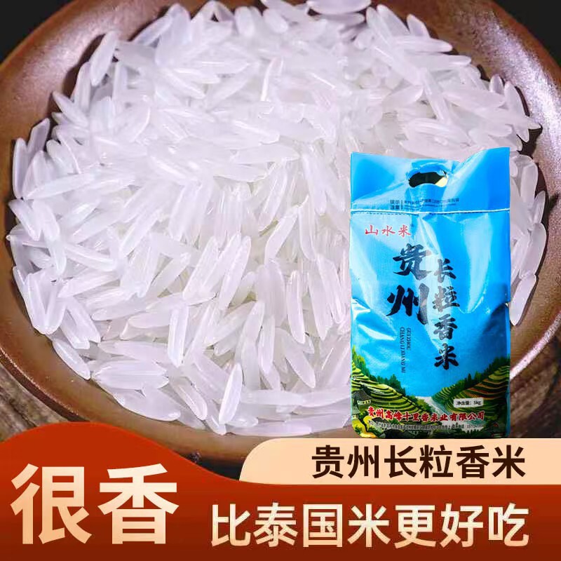 貴州長米 ライトフレグランス米 5kg 長粒香り米 米 5kg 長粒 季節の新米 炊飯・お粥|undefined