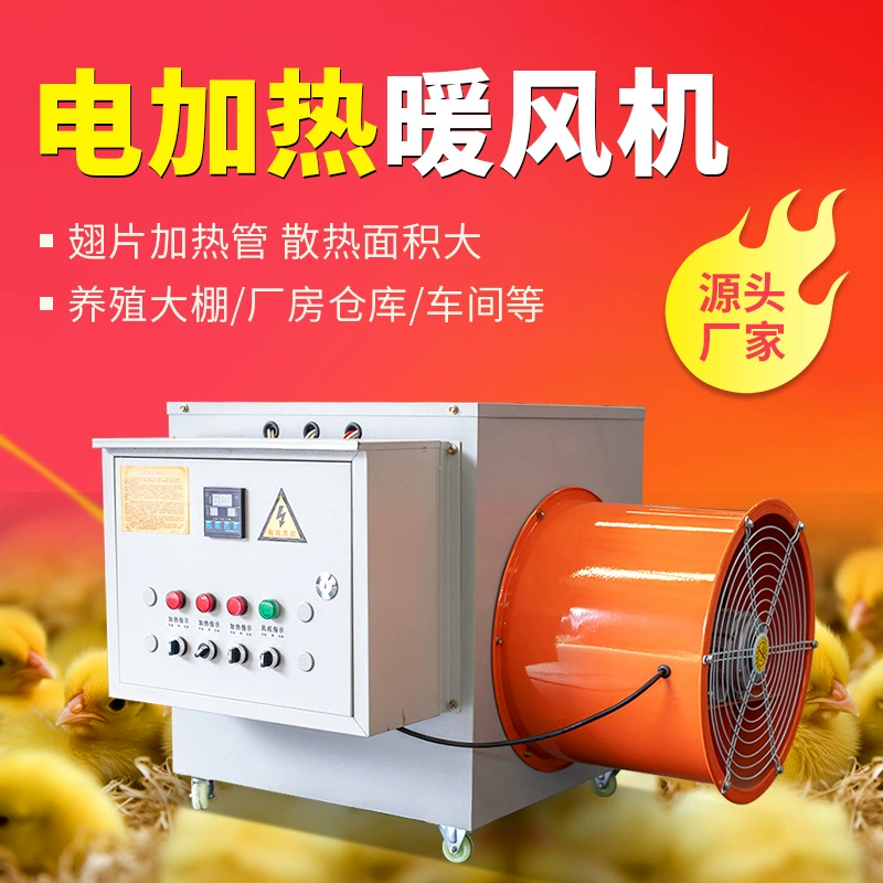 Промышленный обогреватель Мощный завод для животноводства