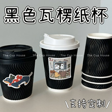 黑色纸杯一次性纸杯瓦楞纸杯咖啡纸杯加厚带盖双层热饮纸杯奶茶