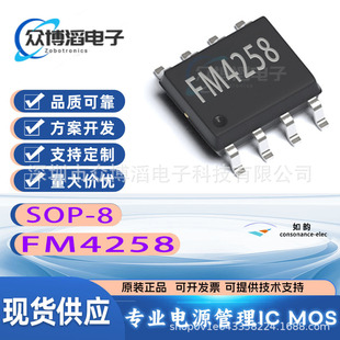 FM4258 封装SOP-8 富满原装 5V USB输入双节锂电池充电管理芯片IC-阿里巴巴