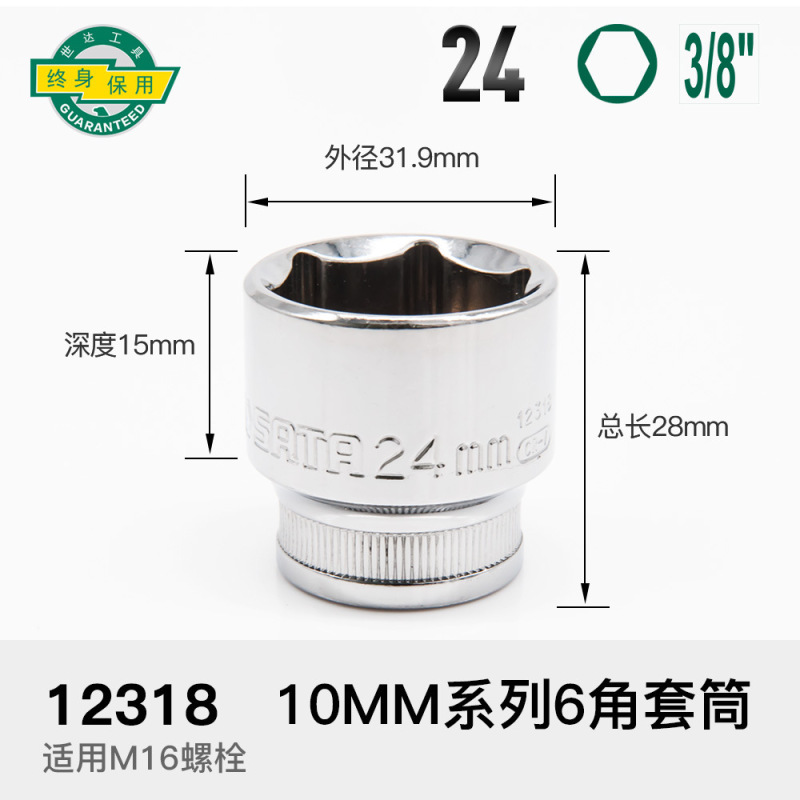 世达套筒小飞扳手中飞大飞六角13/14/15/16/17/18/19/21/24/27|undefined