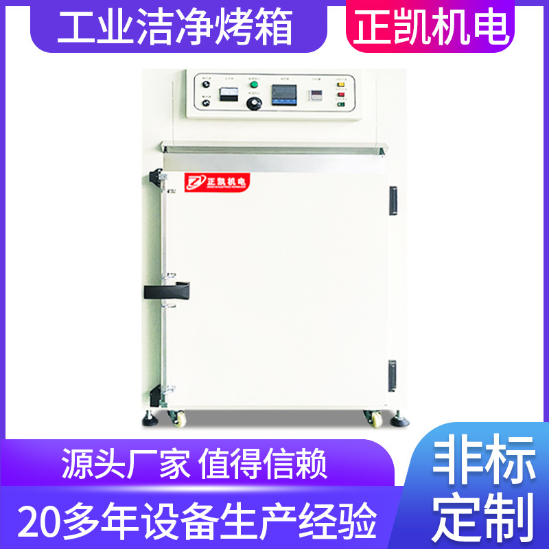 小型洁净烘箱工业烤箱 深圳东莞厂家供应 恒温电热不锈钢烘干烤箱