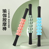 Factory direct supply of muscle relaxation fascia 3D Muscle Roller Stick Gear Massage Stick