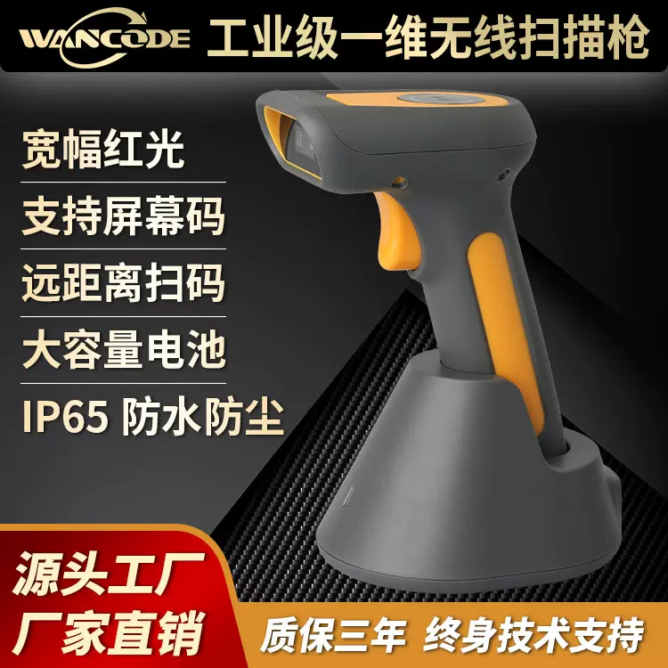 工业级扫描枪一维红光无线蓝牙条码枪扫码枪防水抗震扫码器扫描器