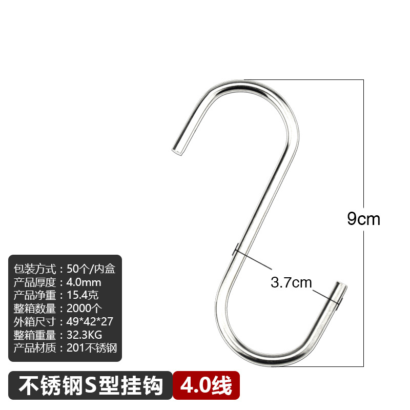 Gancho de acero inoxidable sólido S gancho sin costura ropa gancho de la cocina baño cortina gancho de barra transversal al por mayor