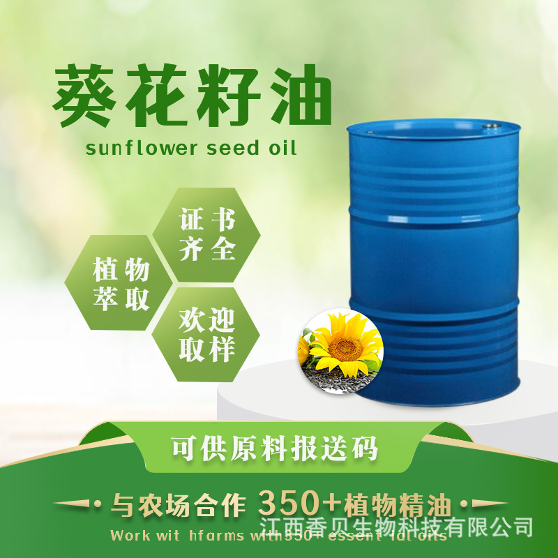 葵花籽油食品级化妆品级向日葵籽油手工皂基础油源头工厂