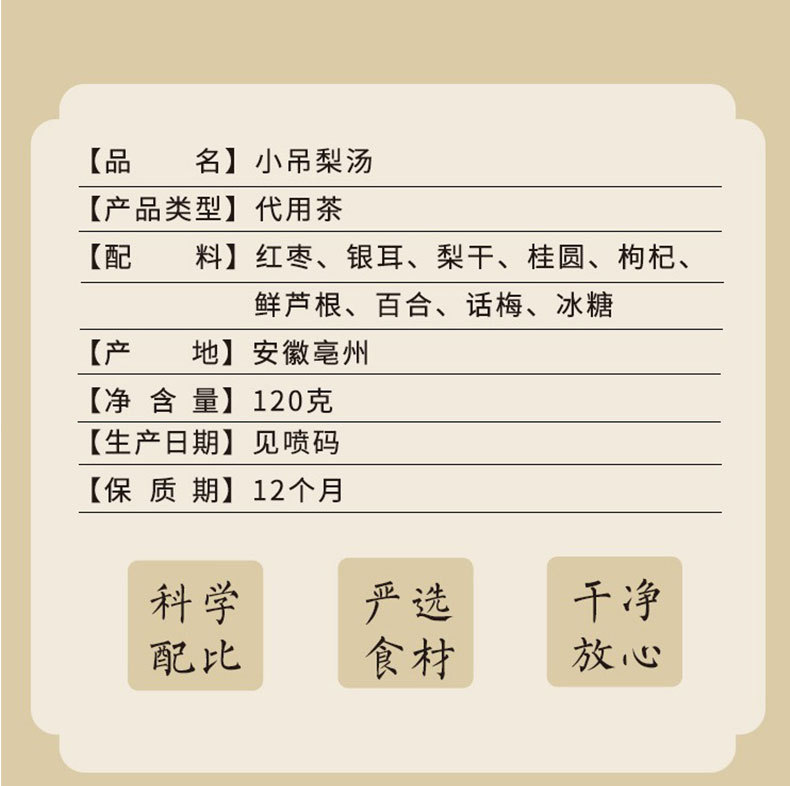 Xiao Diao Pear Soup Herbal Pack 120g Snow Pear Lily Tea Blend for Simmering specifications