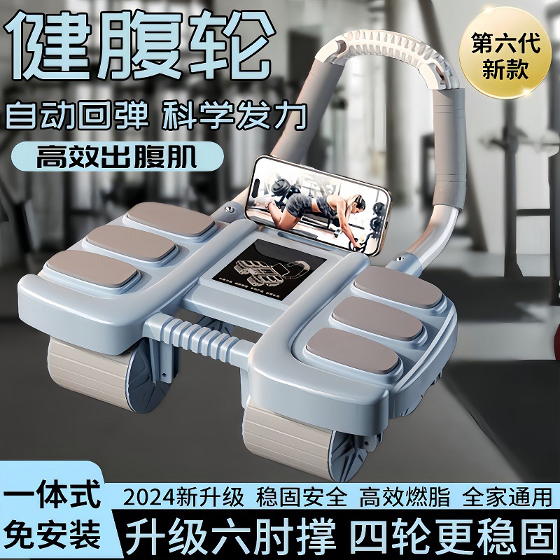 Abdominal Wheel Automatic Rebound Exercise Abdominal Muscle Training Home Slim Belly Fitness Equipment Intelligent Four-wheel Six-elbow Support Abdominal Muscle Wheel