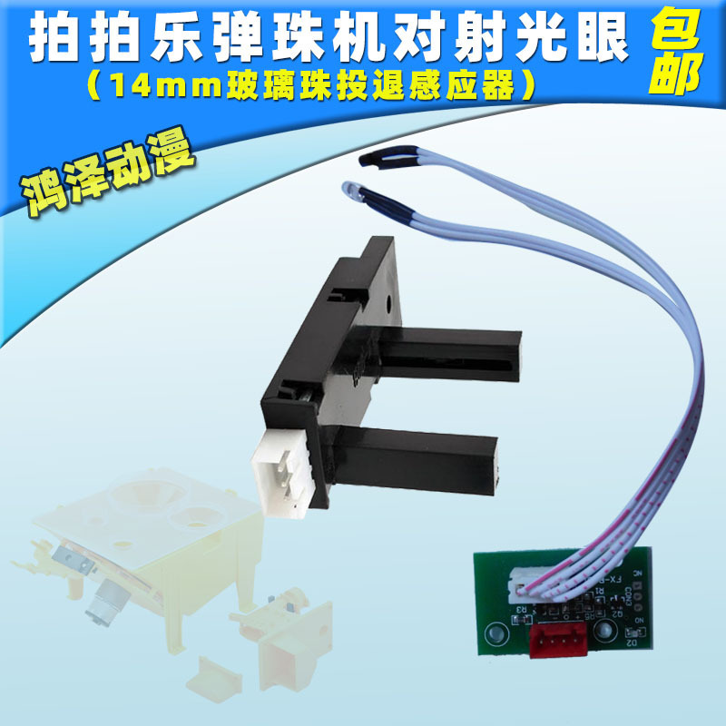 Bead projector, bead retractor, light eye cover, cow pachinko machine, Pat music game machine accessories, bead output, bead input, induction sensor