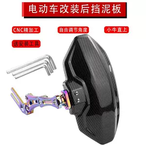 Suitable for Niu U+B Direct Rear Fender Electric Scooter N1S Modified Carbon Fiber Fender Rear Universal