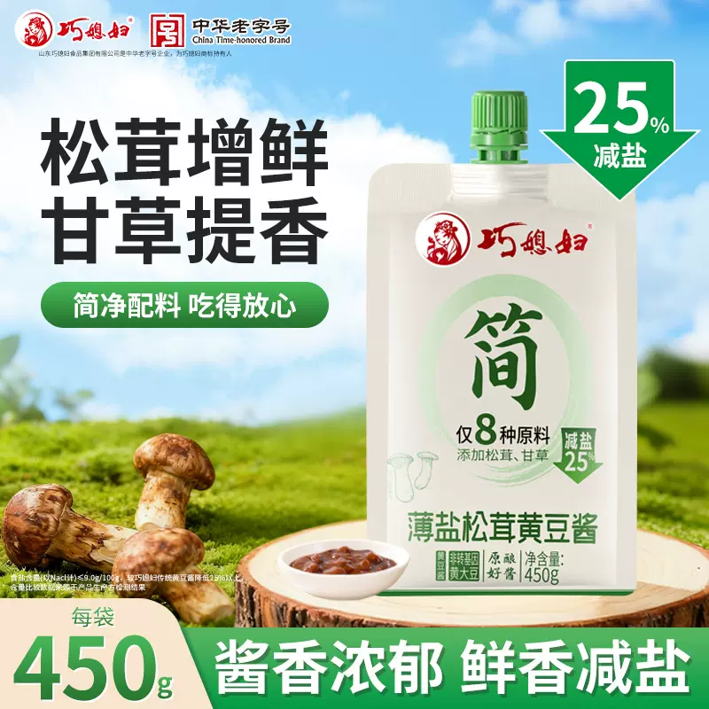 巧媳妇薄盐松茸黄豆酱450g0添加减盐炒菜蘸料拌饭东北大酱豆瓣酱