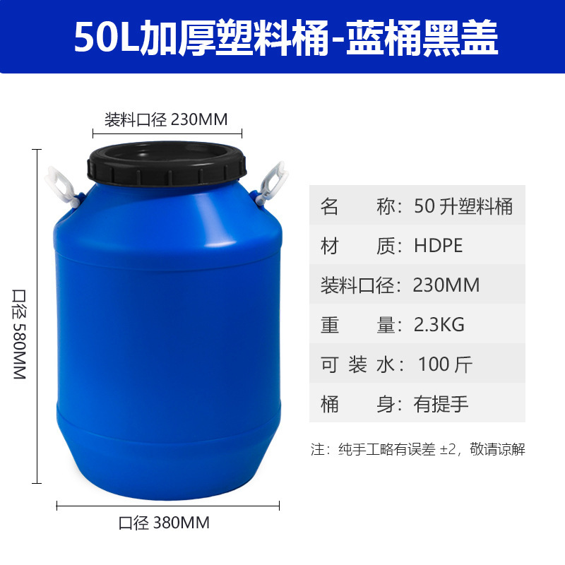 50升塑料桶圆桶 全新料100斤大口蓝桶化工桶 废液桶 危废收集桶|undefined