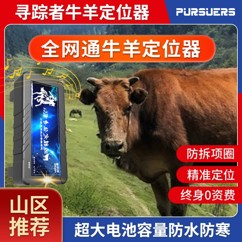 Локатор Точный инструмент для выпаса скота в горных районах