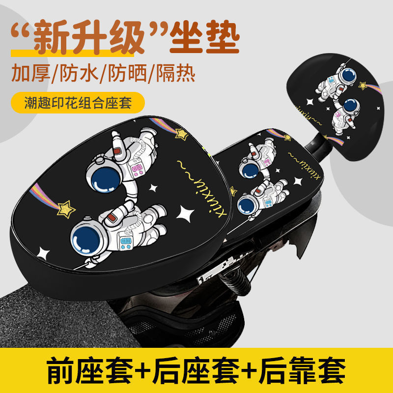 우주 비행사 - 앞좌석 커버 + 뒷좌석 커버 + 등받이 커버